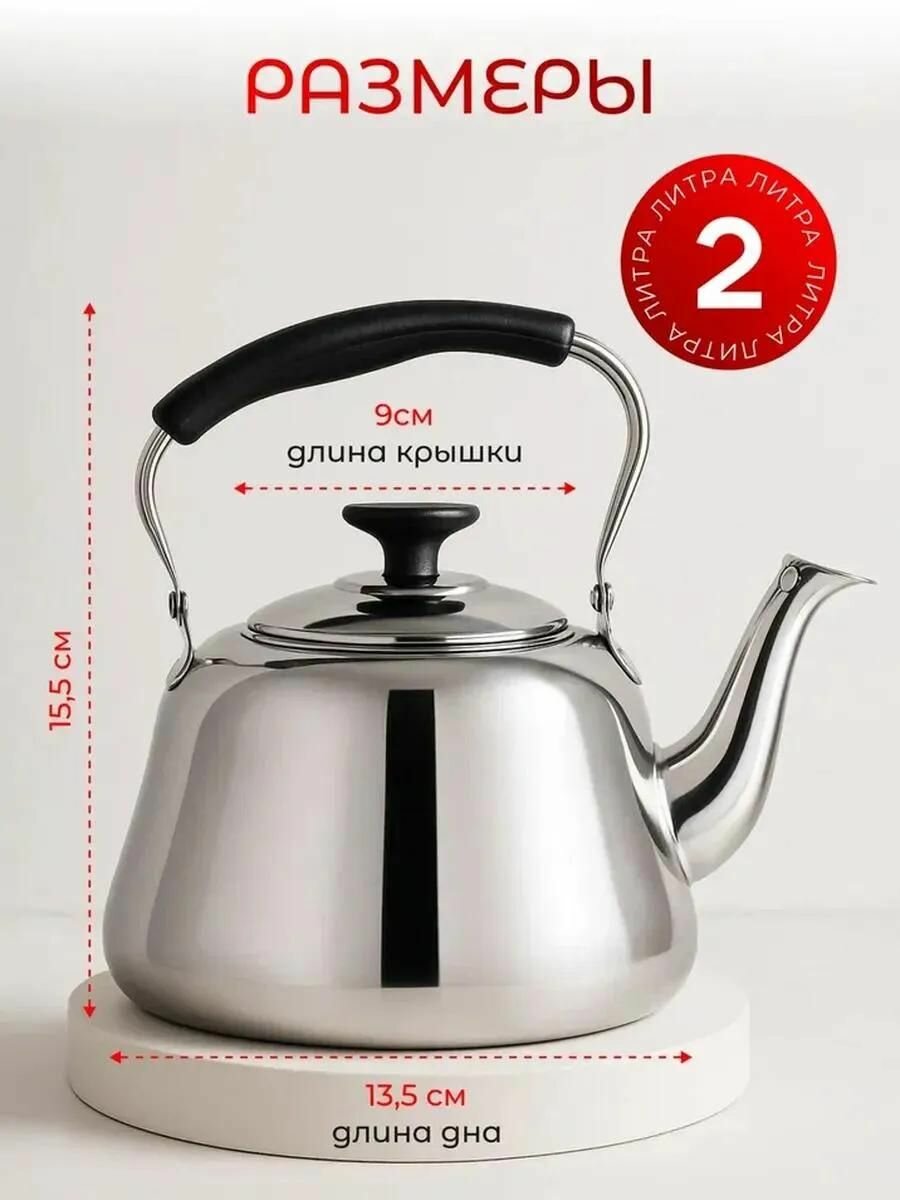 Чайник для плиты заварочный 2л