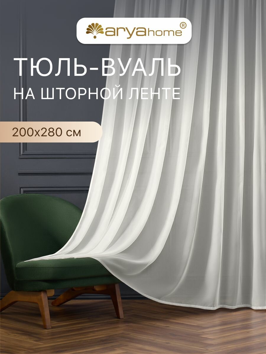 Тюль вуаль VEO 200x280 в спальню, гостиную, детскую, кухню молочный