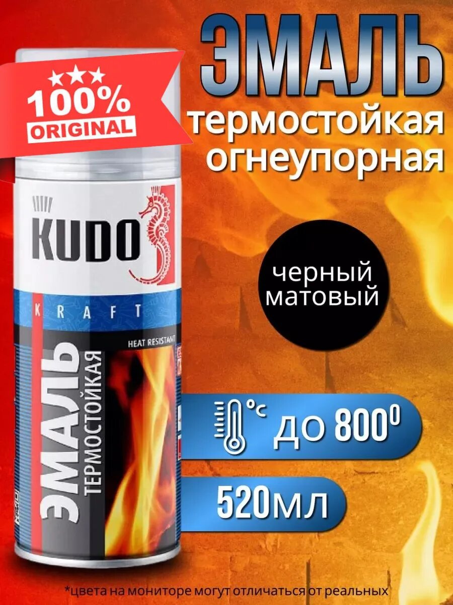 Термостойкая краска по металлу для мангала