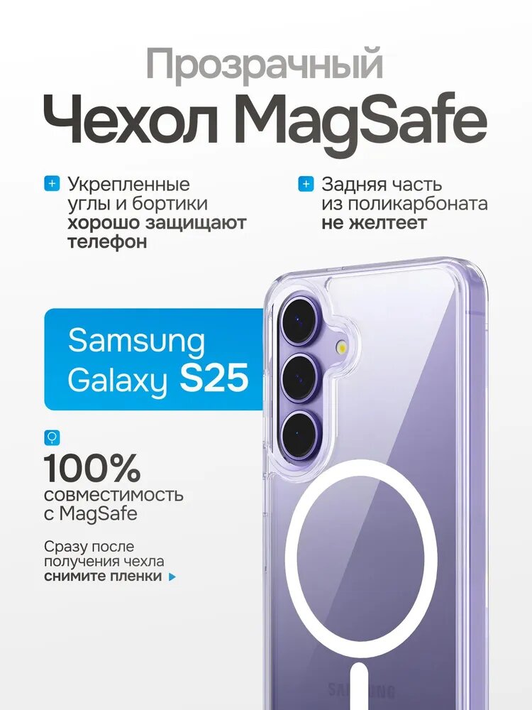 Чехол для Samsung S25 с поддержкой MagSafe/ чехол магсейф на Самсунг S25 противоударный, прозрачный