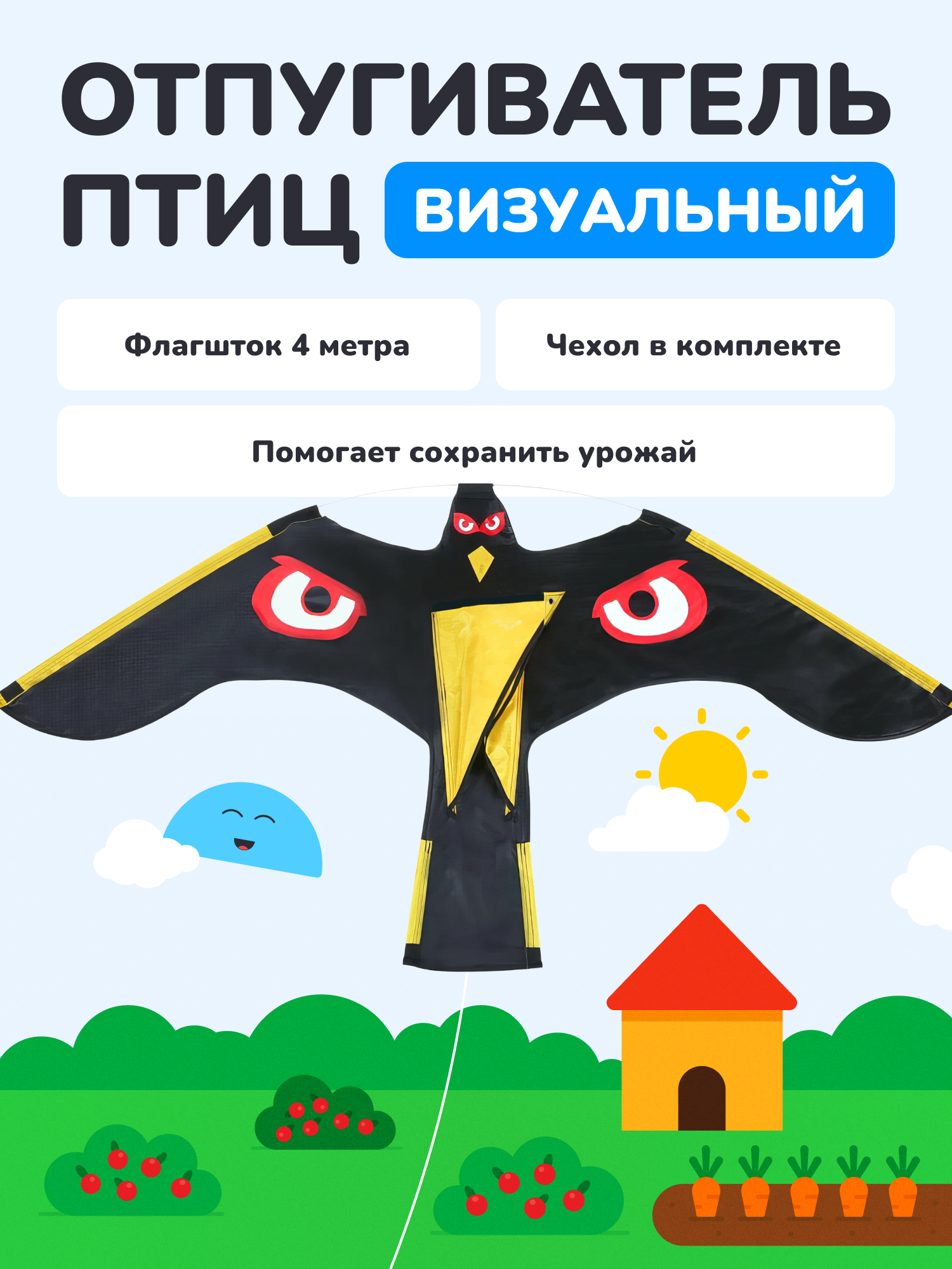 Отпугиватель птиц  Ястреб   Воздушный змей для отпугивания птиц