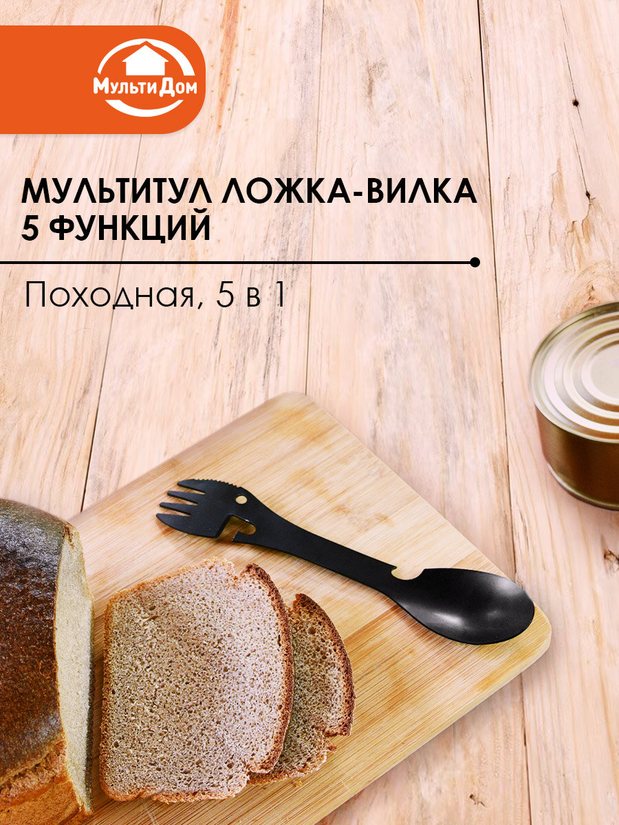 Походная ложка мультитул 5в1  нержавеющая сталь  эмаль  черная  18x3 5 см