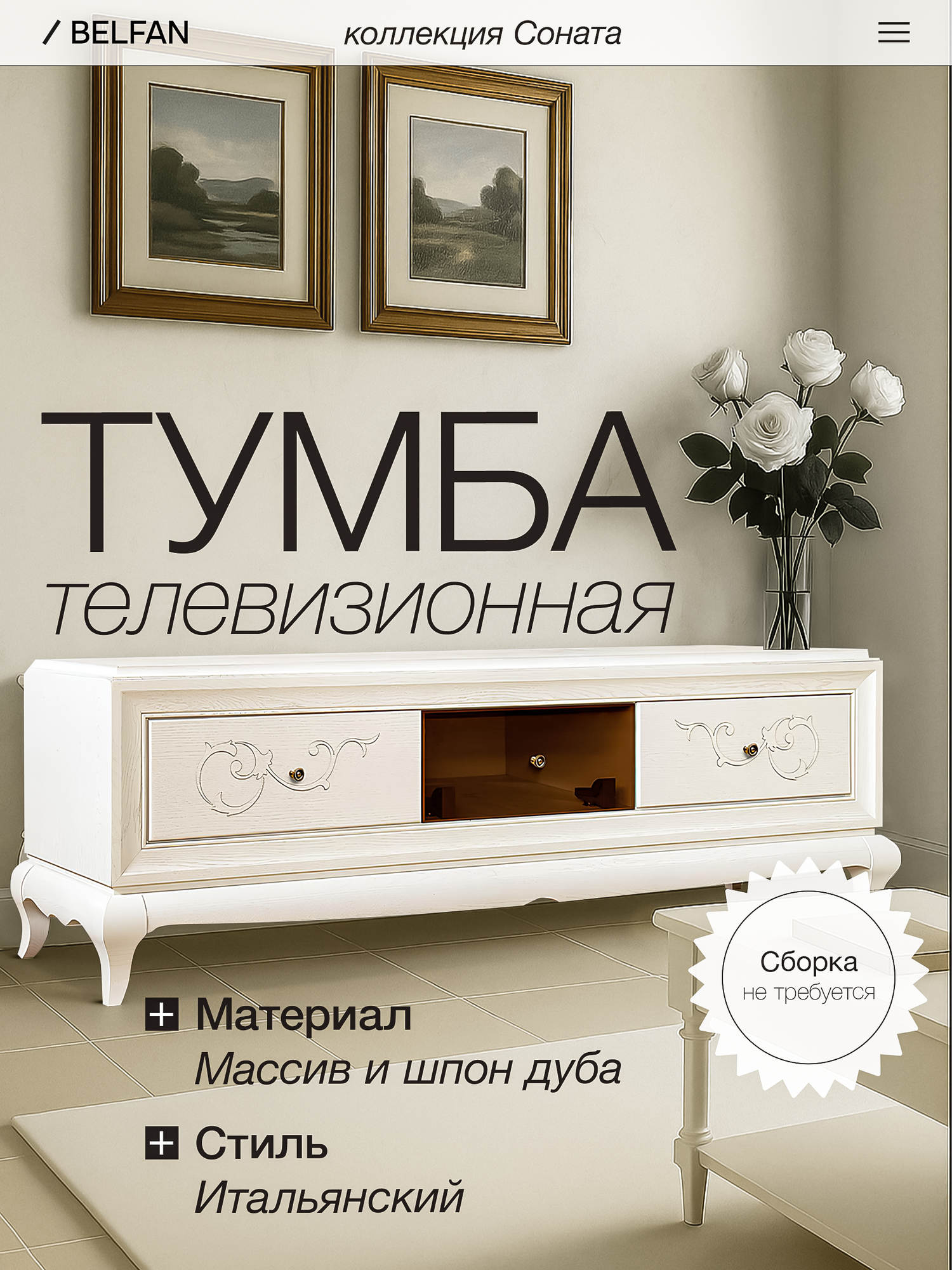 Тв тумба под телевизор из дуба "Соната" белая эмаль с тёмной патиной, 178 см