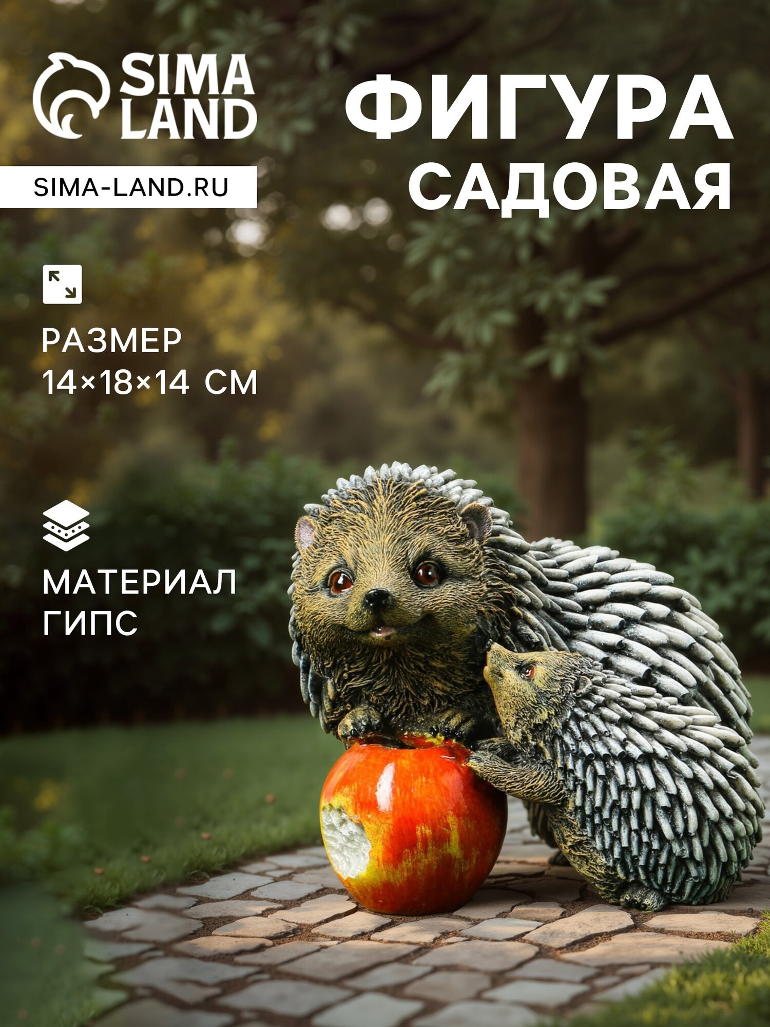 Садовая фигура из гипса «Ёжик с яблоком», 18×14×14 см