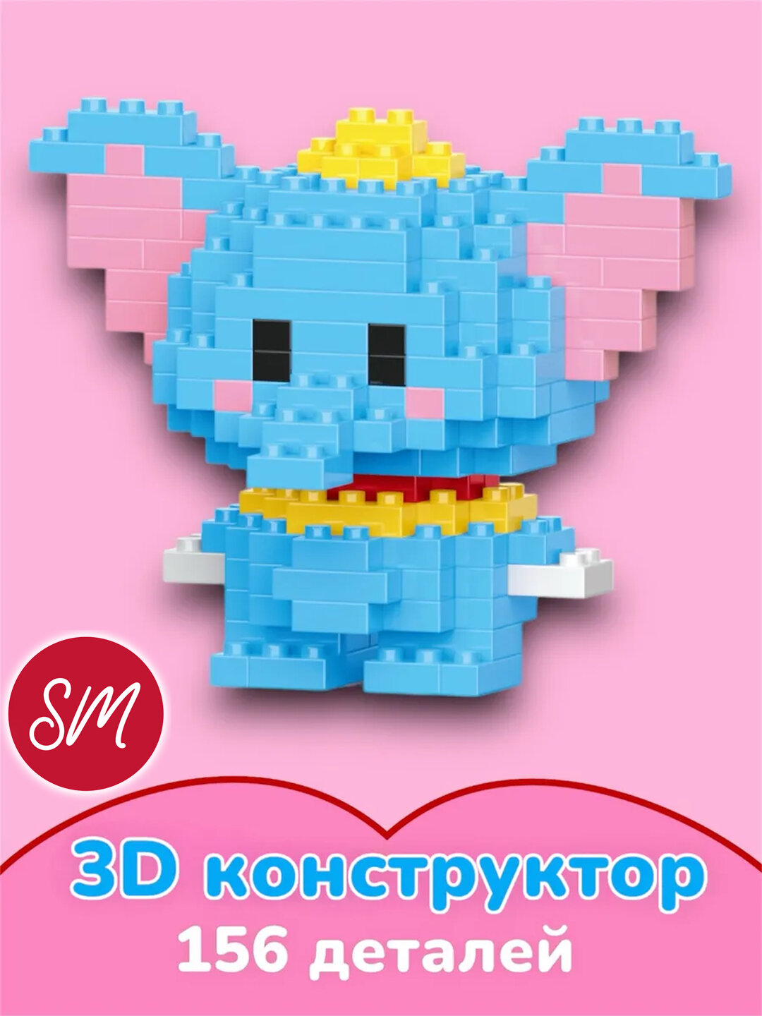 Конструктор 3D блочный, игрушка головоломка для детей и взрослых, для коллекции
