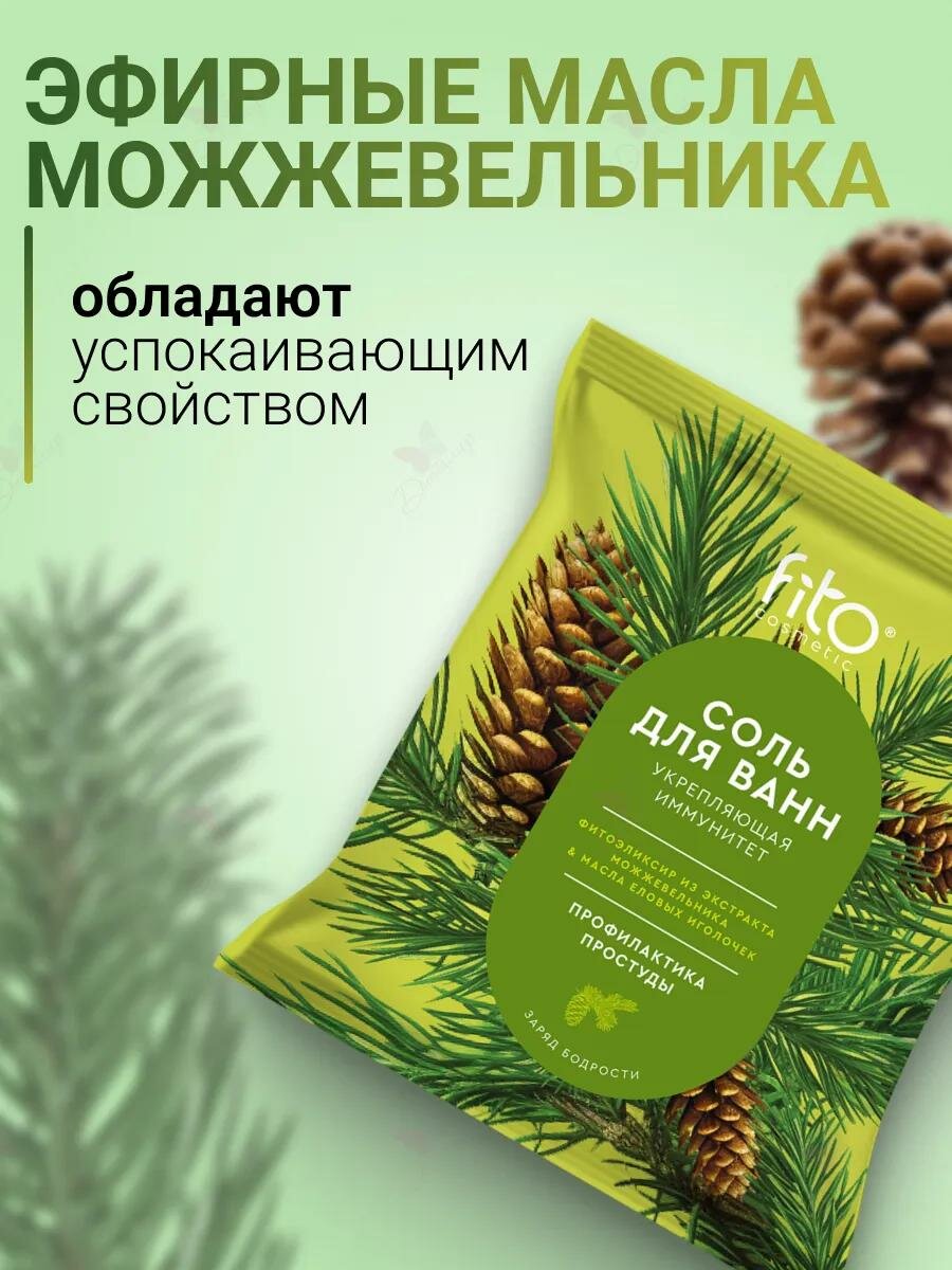 Соль для ванн укрепляющая иммунитет Fito косметик "Elixirica", 500 гр. — фото 1