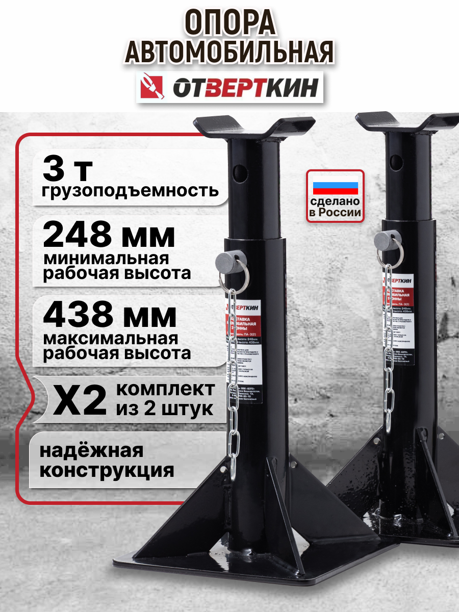 Подставка под автомобиль страховочная опора 3т.