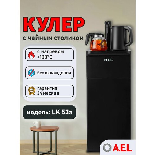 Кулер с чайным столиком Тиабар AEL LK-AEL-53a Black