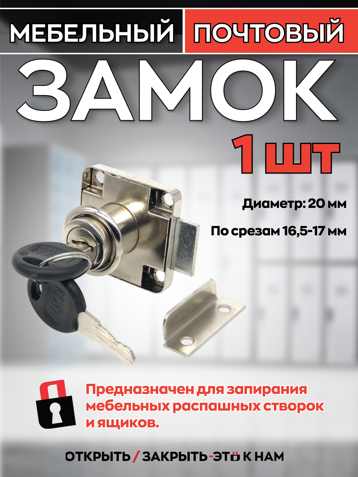 Мебельный замок для выдвижных ящиков 138 ключ с пластиковым держателем