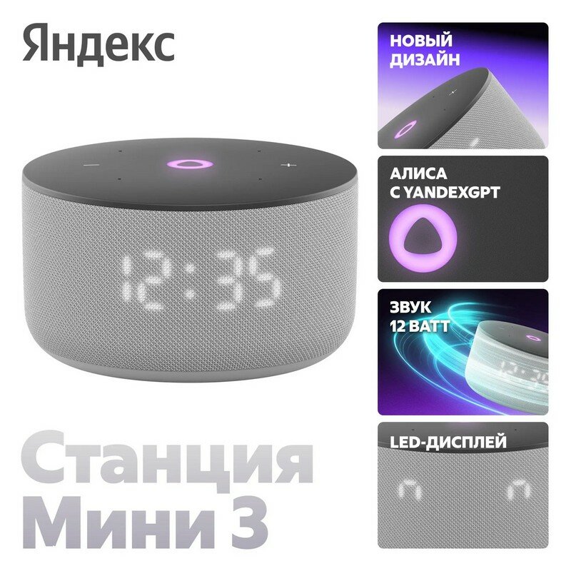 Умная колонка Яндекс Станция Мини 3 с часами, Алиса, ZigBee, Wi-Fi, Bluetooth, цвет серый — фото 1