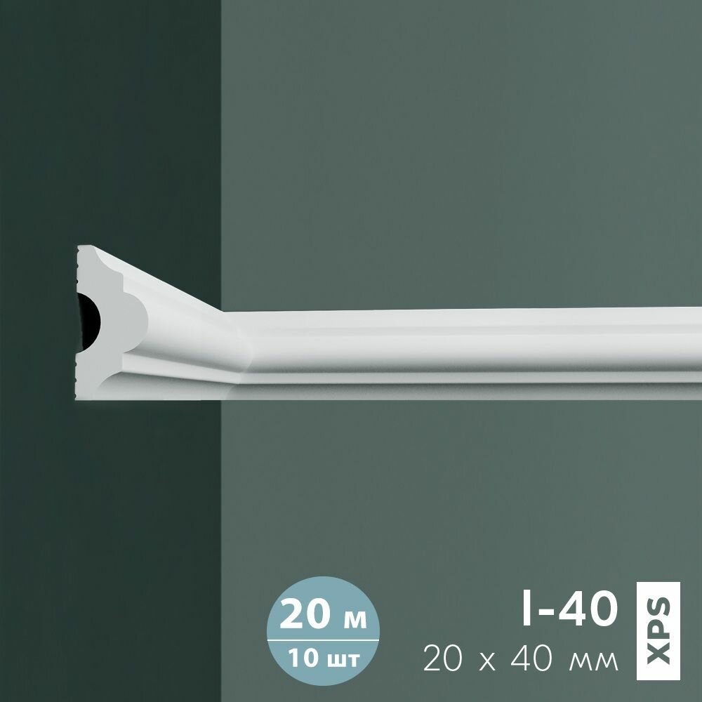 10шт - Молдинг из XPS праймдекор I-40 40мм х 20мм х 2000мм