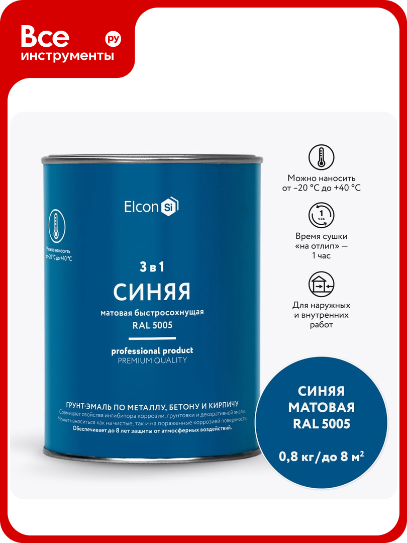 Быстросохнущая грунт-эмаль по металлу Elcon 3 в 1 по ржавчине матовая синяя 0.8 кг 00-00462296