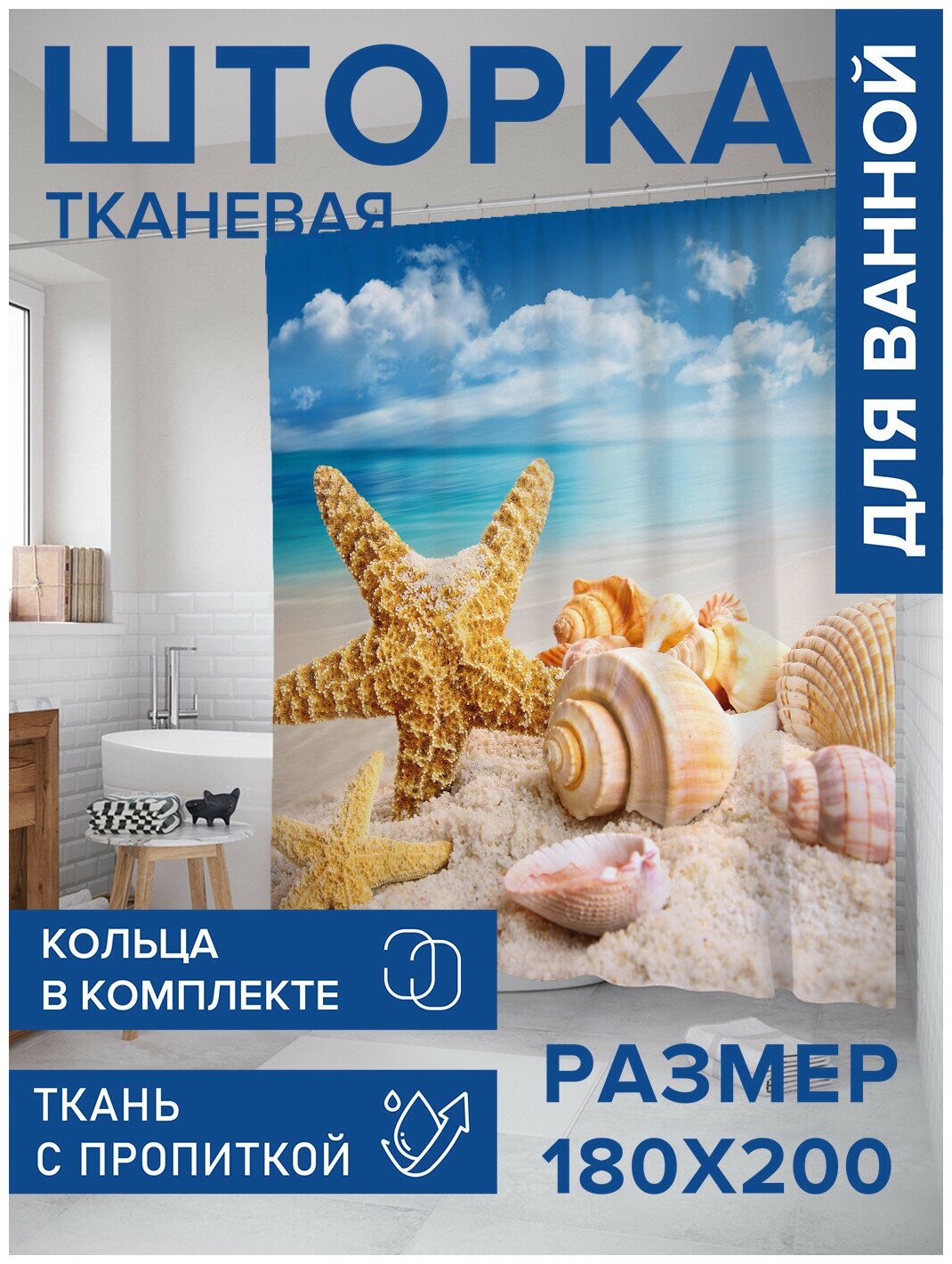 Штора занавеска для ванной тканевая JoyArty 