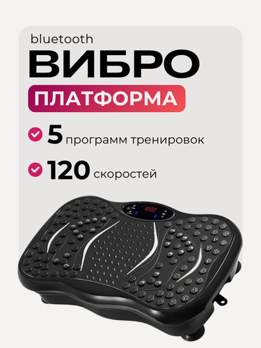 Изображение товара Виброплатформа для похудения мощная антицеллюлитная массаж ног