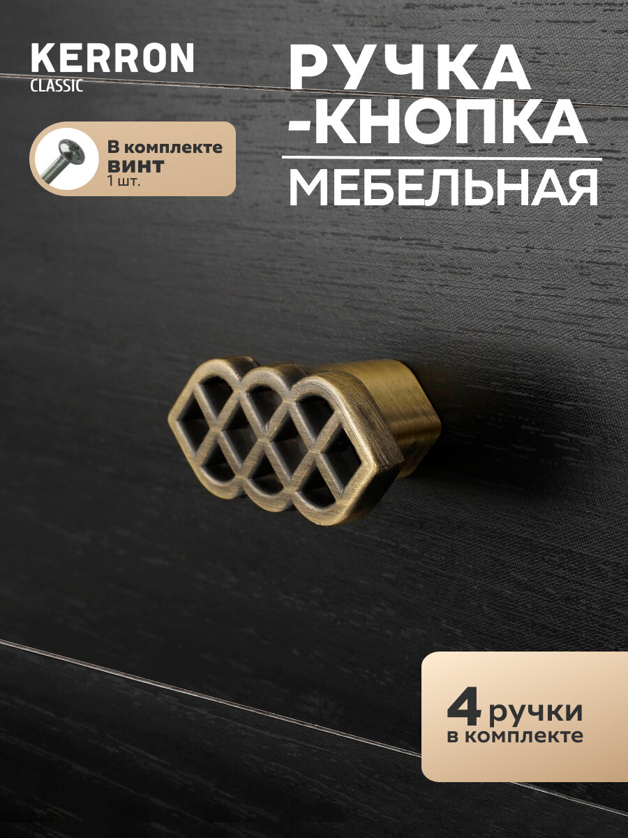 Комплект из 4 шт. ручка-кнопка Kerron RK-099 MAB, ЦАМ, цвет атласная бронза