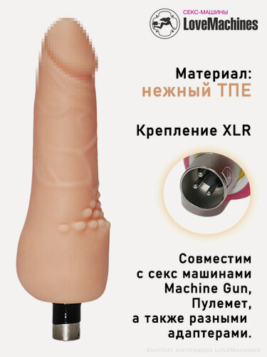 Изображение товара Фаллоимитатор гнущийся, 20 см с усиками для клитора с креплением XLR насадка для секс машины