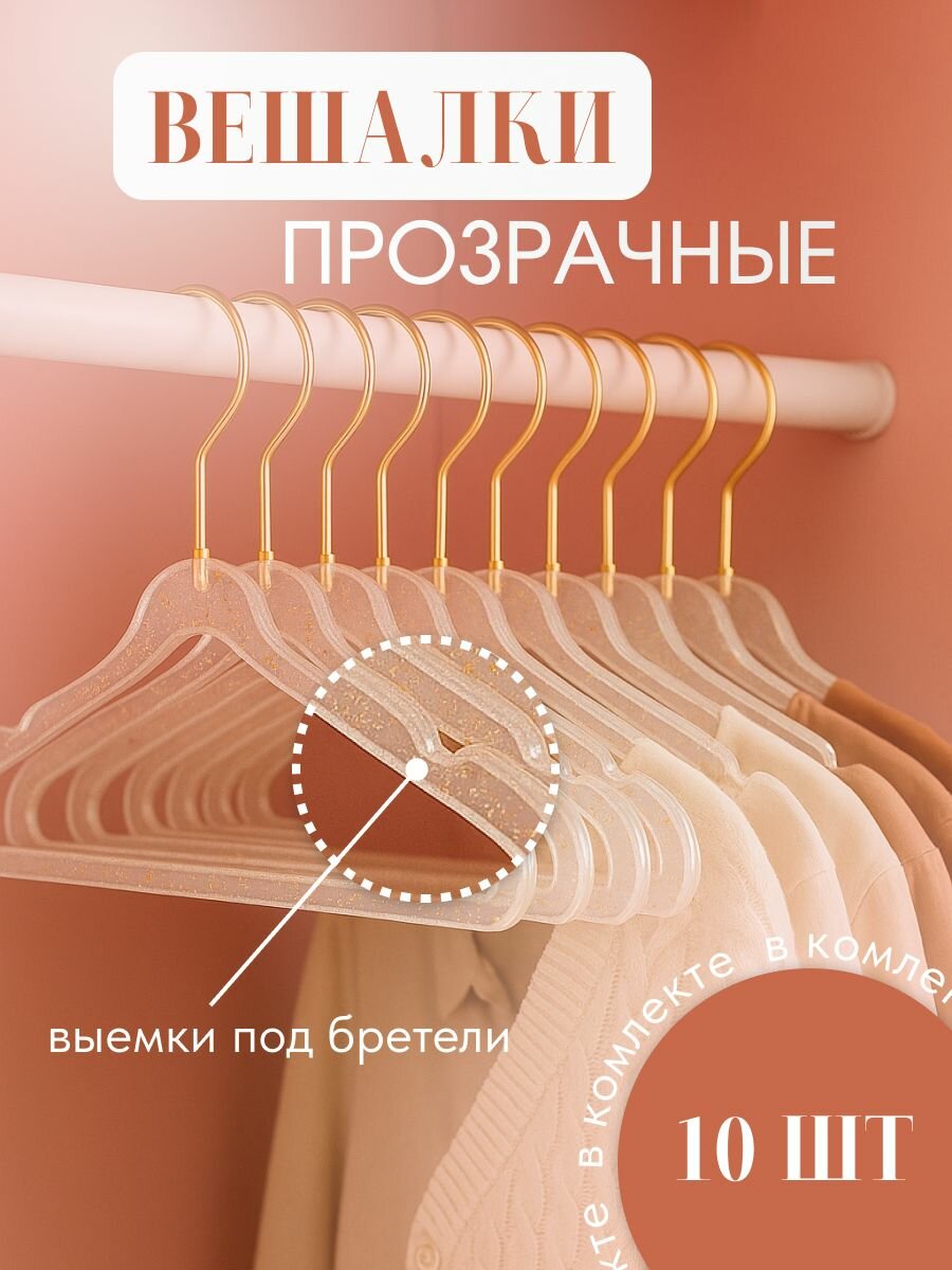 Вешалки плечики для хранения одежды взрослые и детские Birdhouse, набор 10 шт
