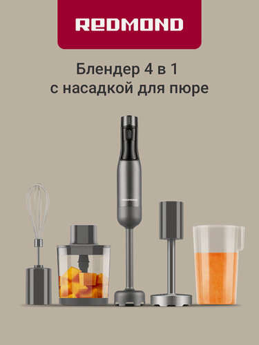 Изображение товара Блендер погружной металлический редмонд BH403, миксер, измельчитель, насадка пюре, 9 скоростей, LED‑дисплей, 1500 Вт
