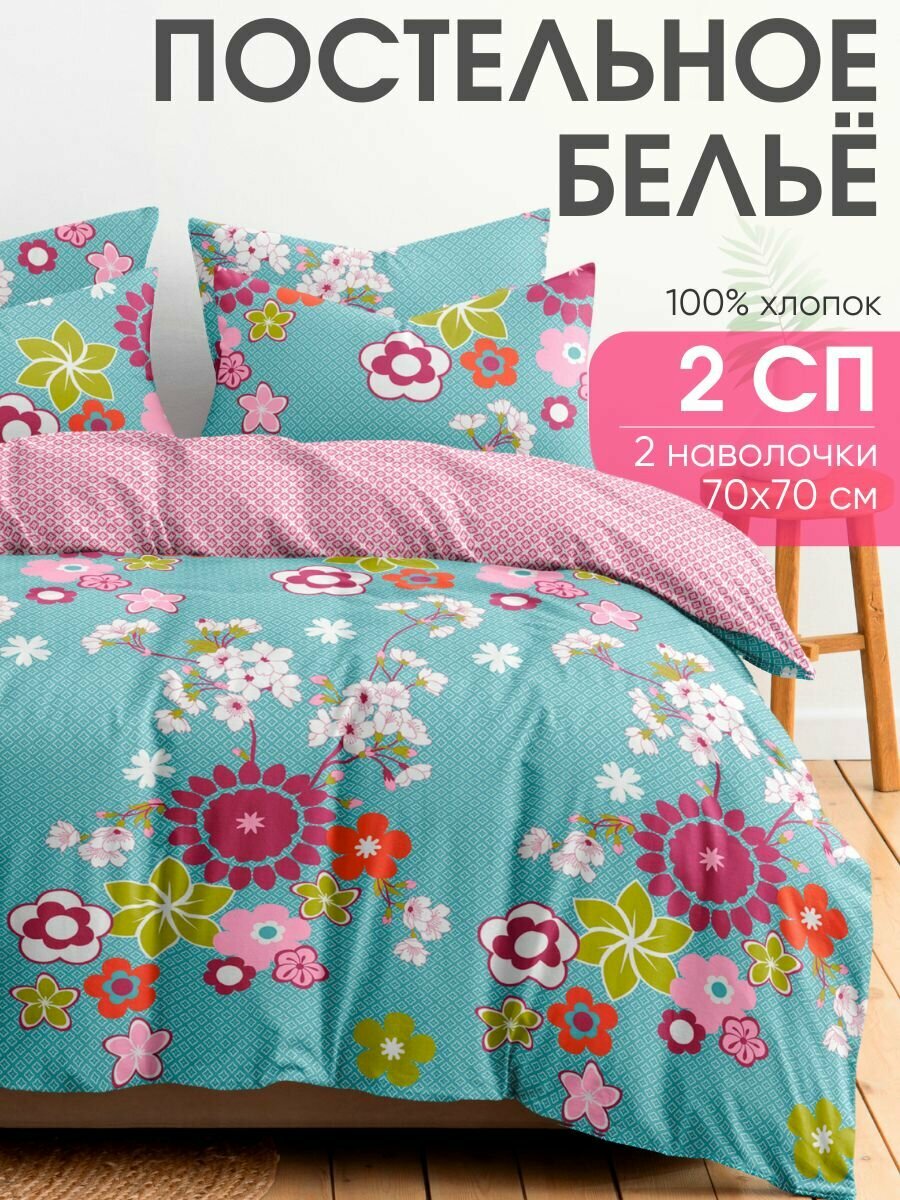 Постельное белье 2 спальное  наволочки 70x70 ТМ Ночь Нежна Клара 100% хлопок ткань бязь