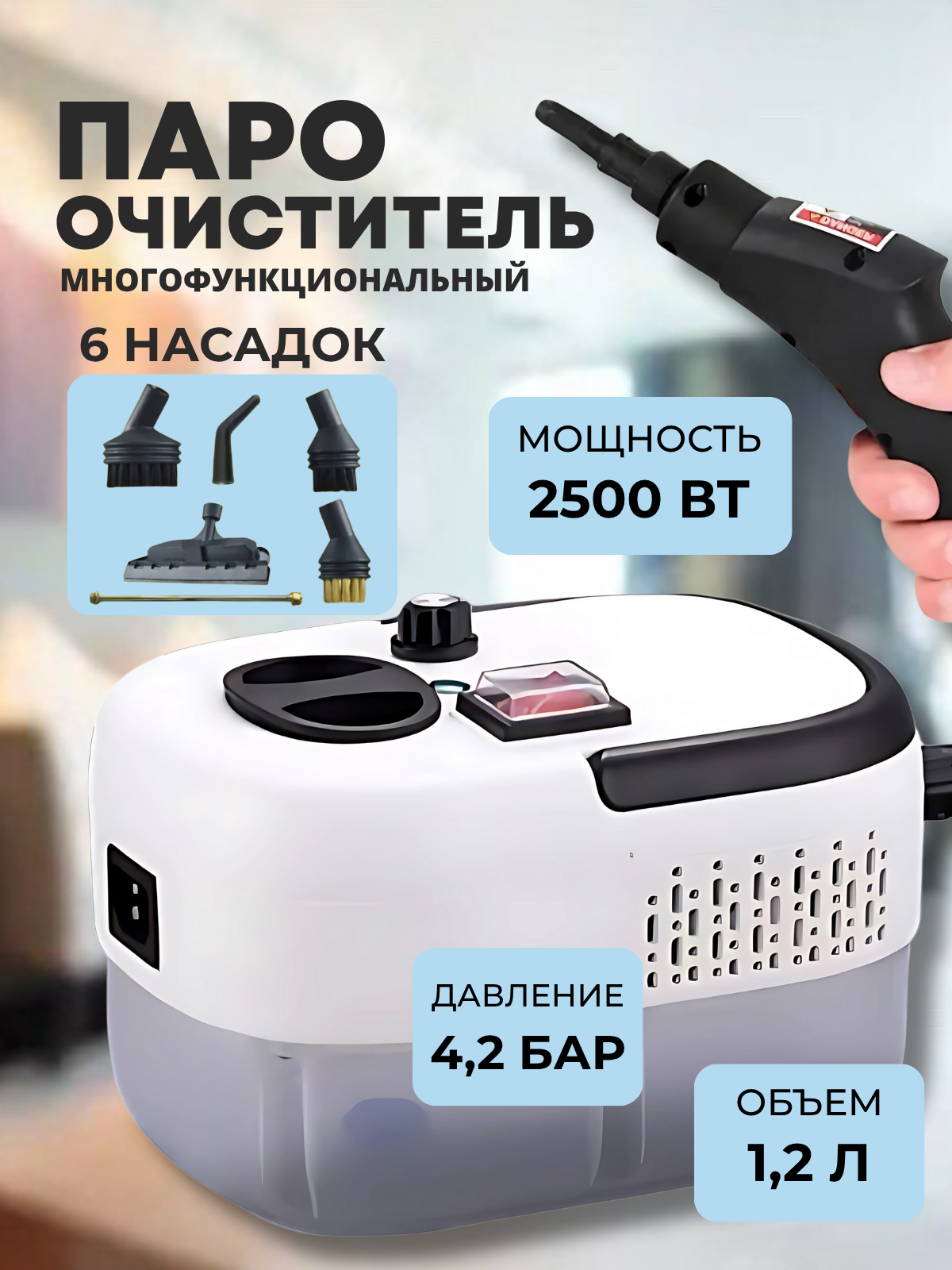 Пароочиститель для дома, парогенератор мощный, белый