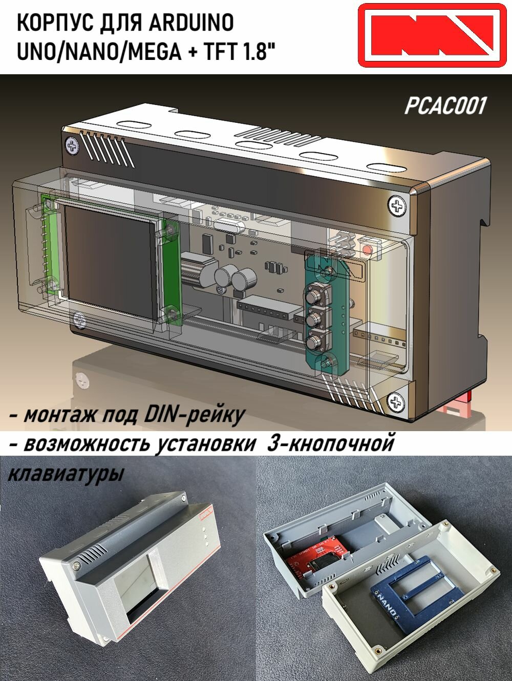 Корпус для Ардуино (ARDUINO UNO, Mega 2560) и дисплей 1602 (под DIN-рейку)