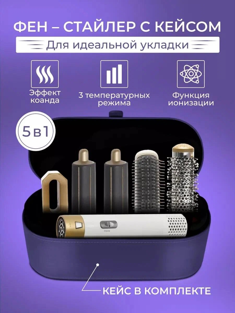 Фен-стайлер Punto 5в1, складная ручка, пароувлажнение, насадка для завивки, 3 скорости — фото 1