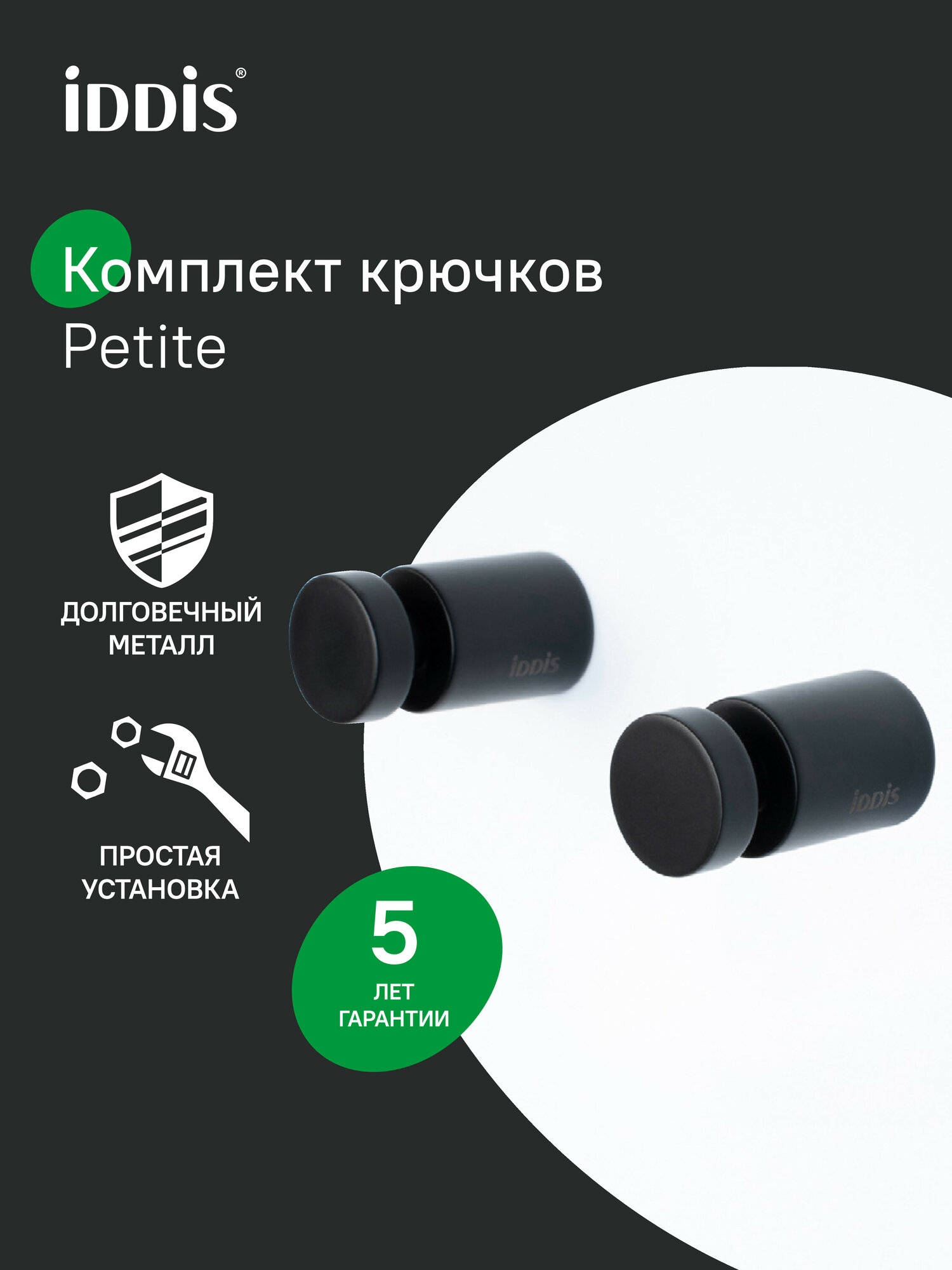 Комплект одинарных крючков IDDIS Petite PET2SB1i41 сплав металлов черный матовый