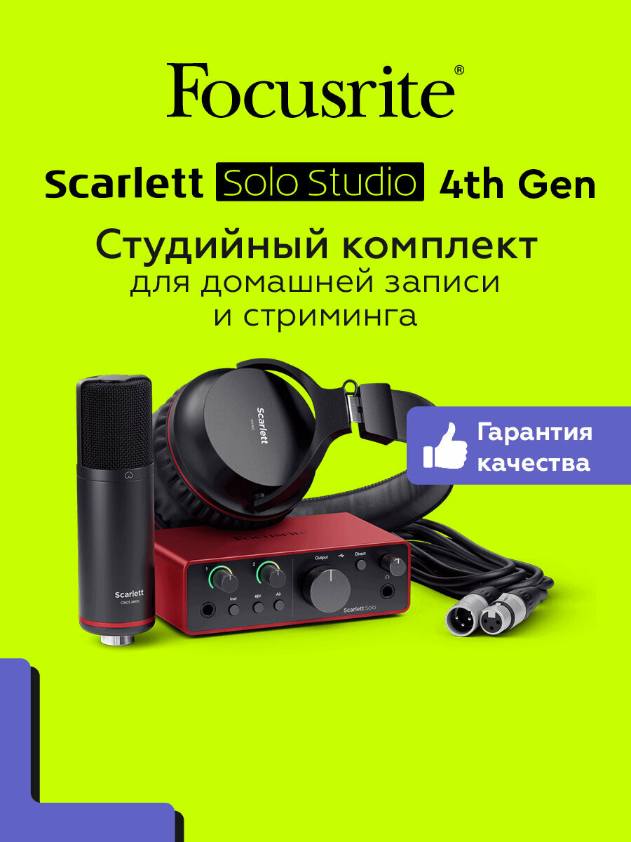 Комплект Focusrite Scarlett Solo Studio 4th Gen внешняя звуковая карта c наушниками и микрофоном