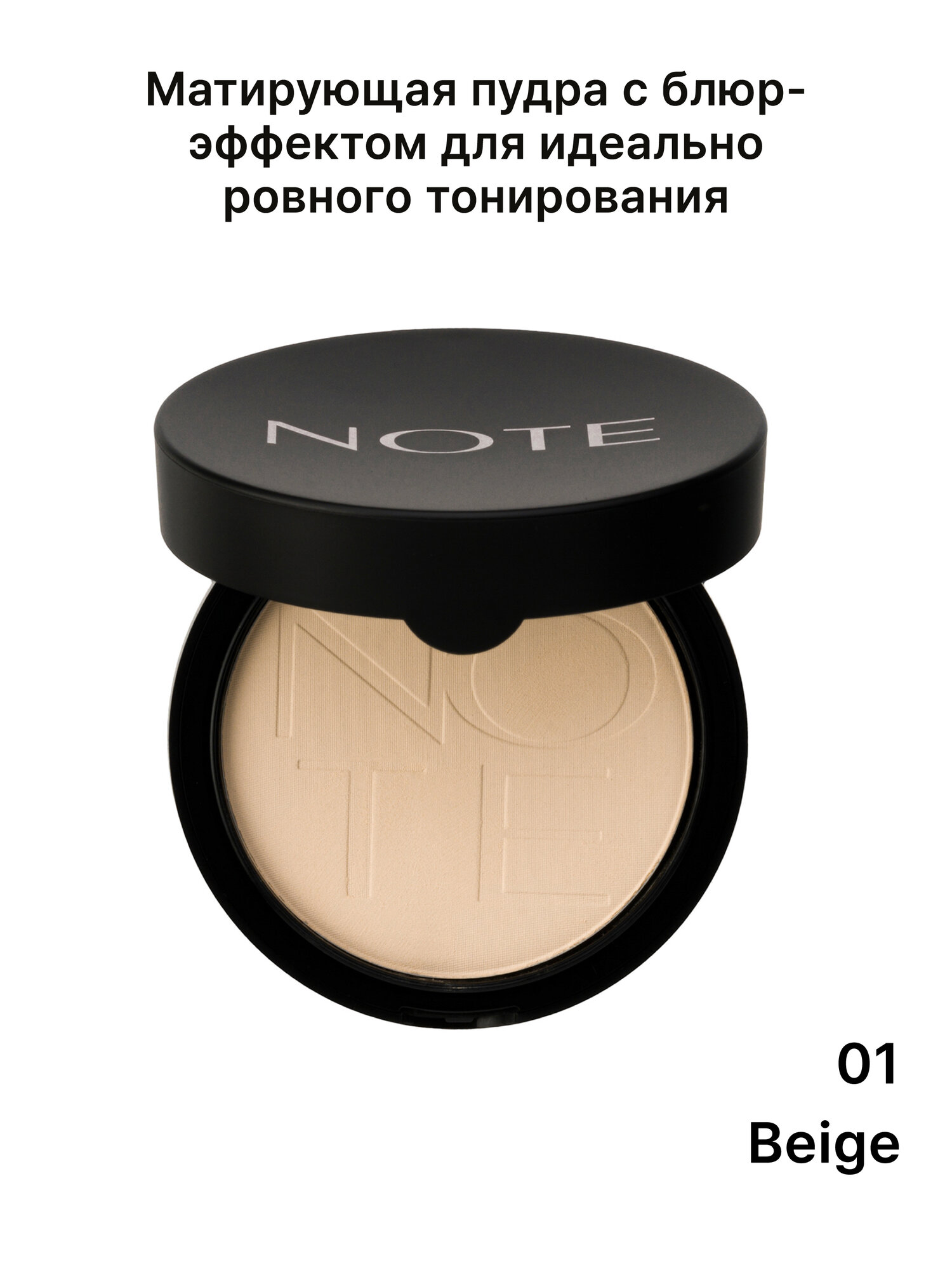 Компактная пудра Note Luminous Silk, 01 Beige — с витамином E и аргановым маслом, 10 г — фото 1