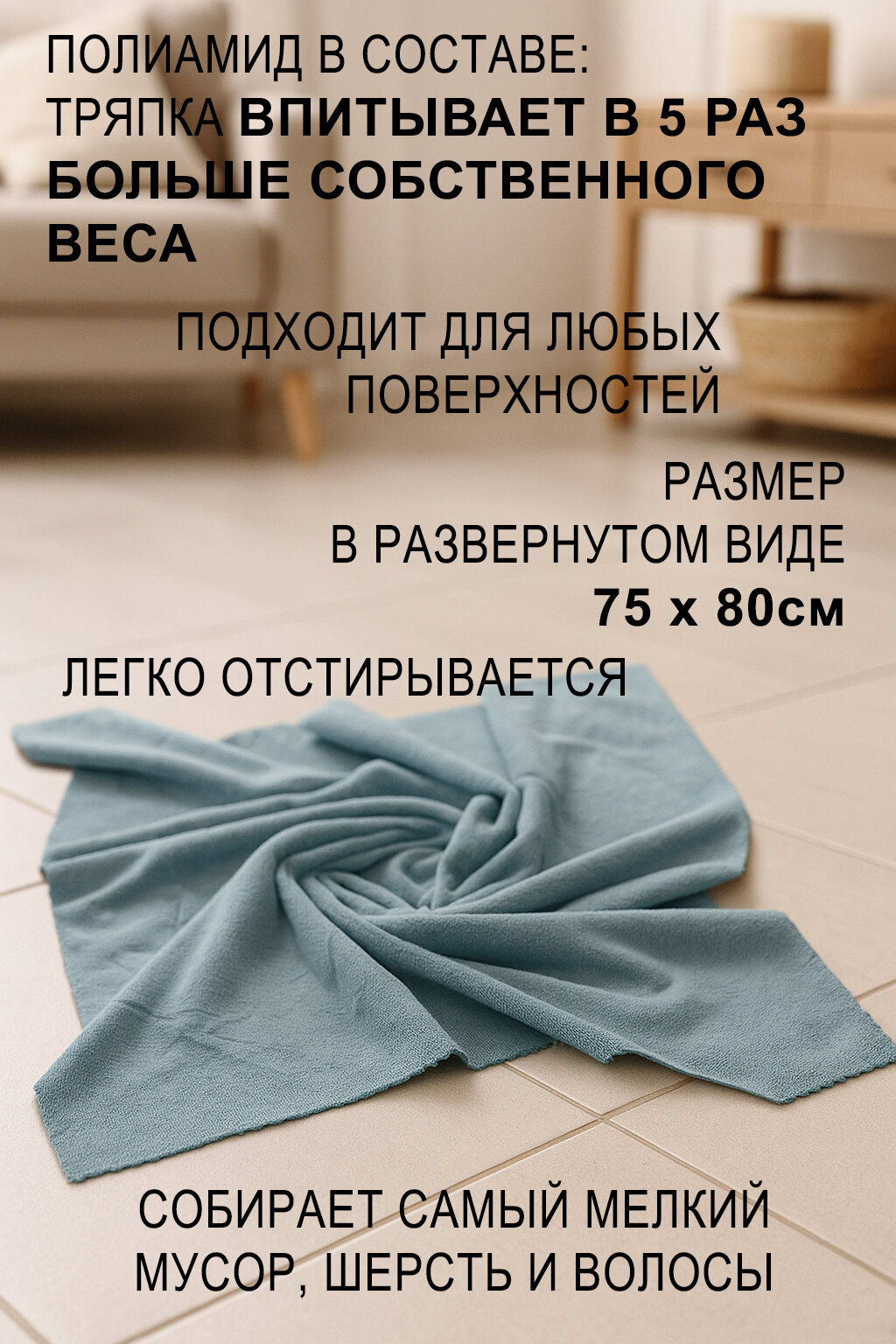 Тряпка из микрофибры для пола, размер XXL 75*80см, СЕРАЯ, 220г/м. кв — фото 1