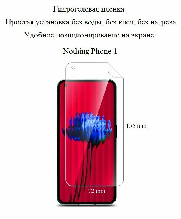 Матовая гидрогелевая плёнка на экран Nothing Phone 1