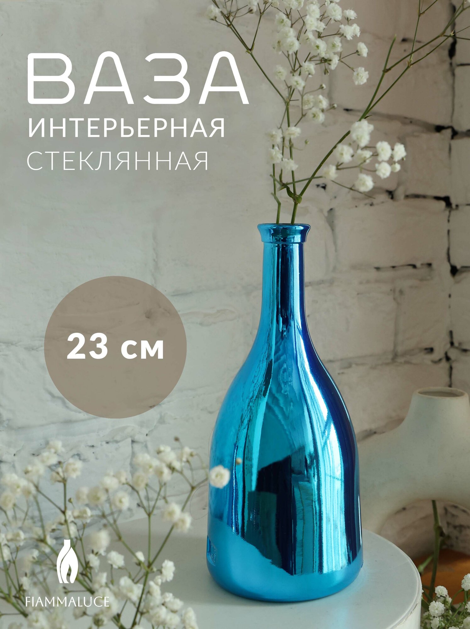 Ваза для цветов FiammaLuce 23 см/ Цвет: Голубой