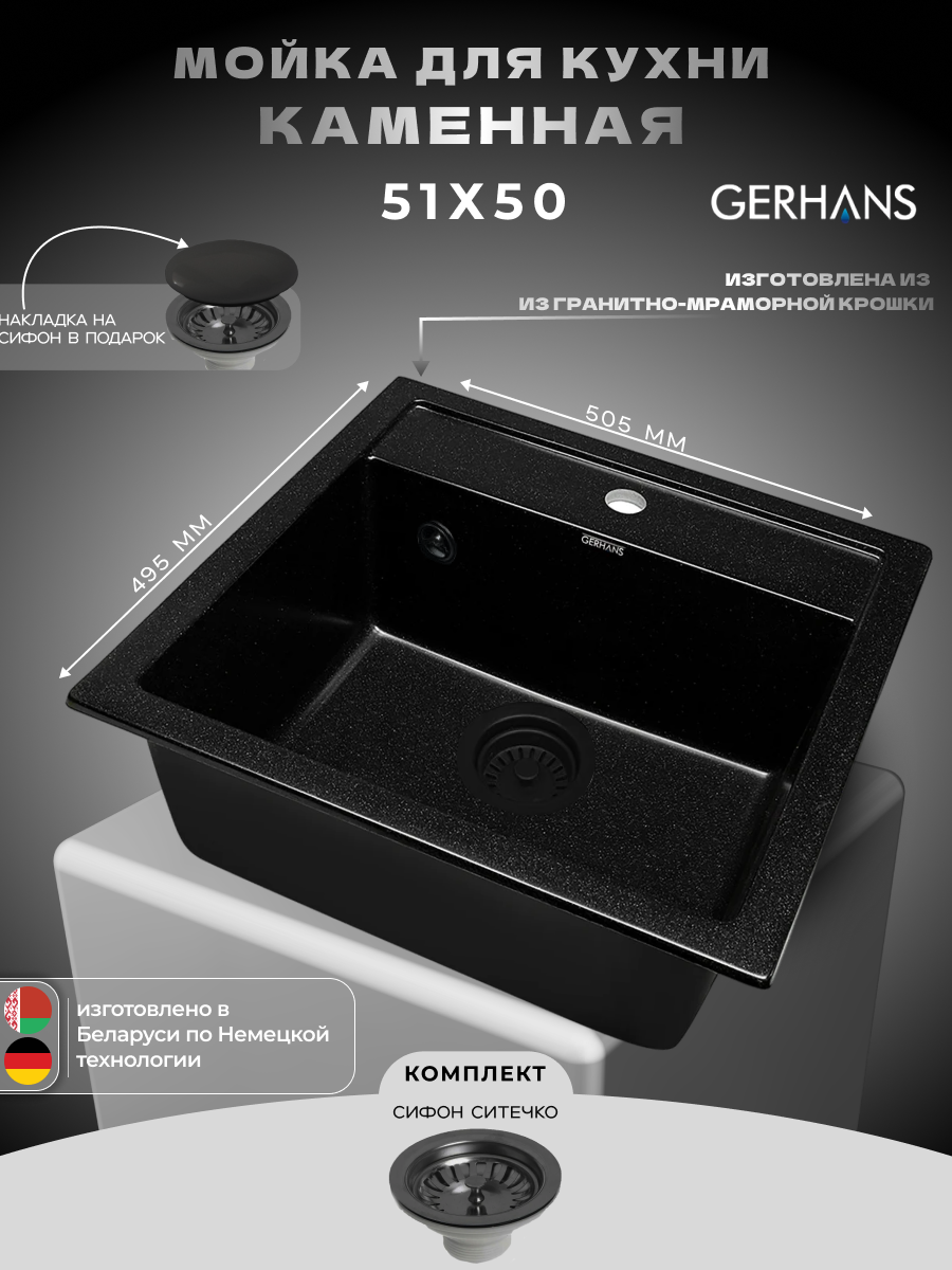 Мойка для кухни Gerhans A11-25 Оникс 510х505 мм (Беларусь)