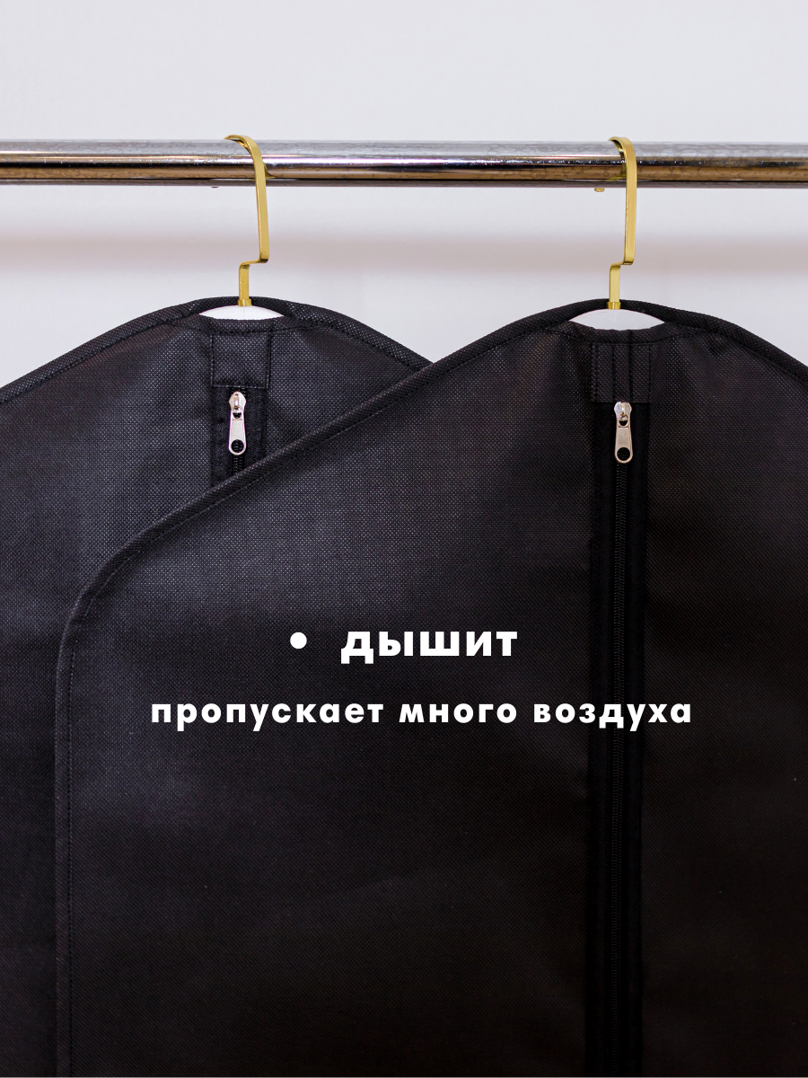 Чехол для одежды, на молнии, из плотного спанбонда, 100x60 см, чёрный, 2шт — фото 1