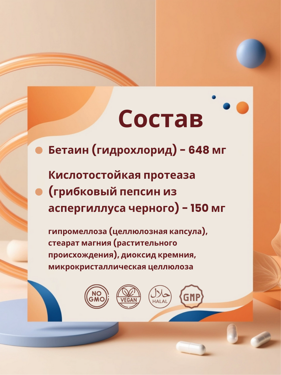 Препарат NOW Betaine HCL, Бетаин для пищеварения, поддержка, 100г, в капсулах, 120 штук — фото 1