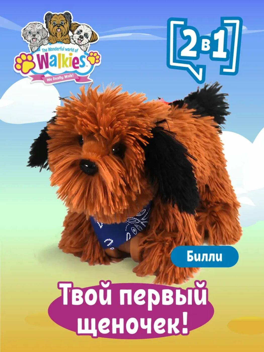 Игрушка собака Билли серая, умеет ходить (без батареек), с аксессуарами