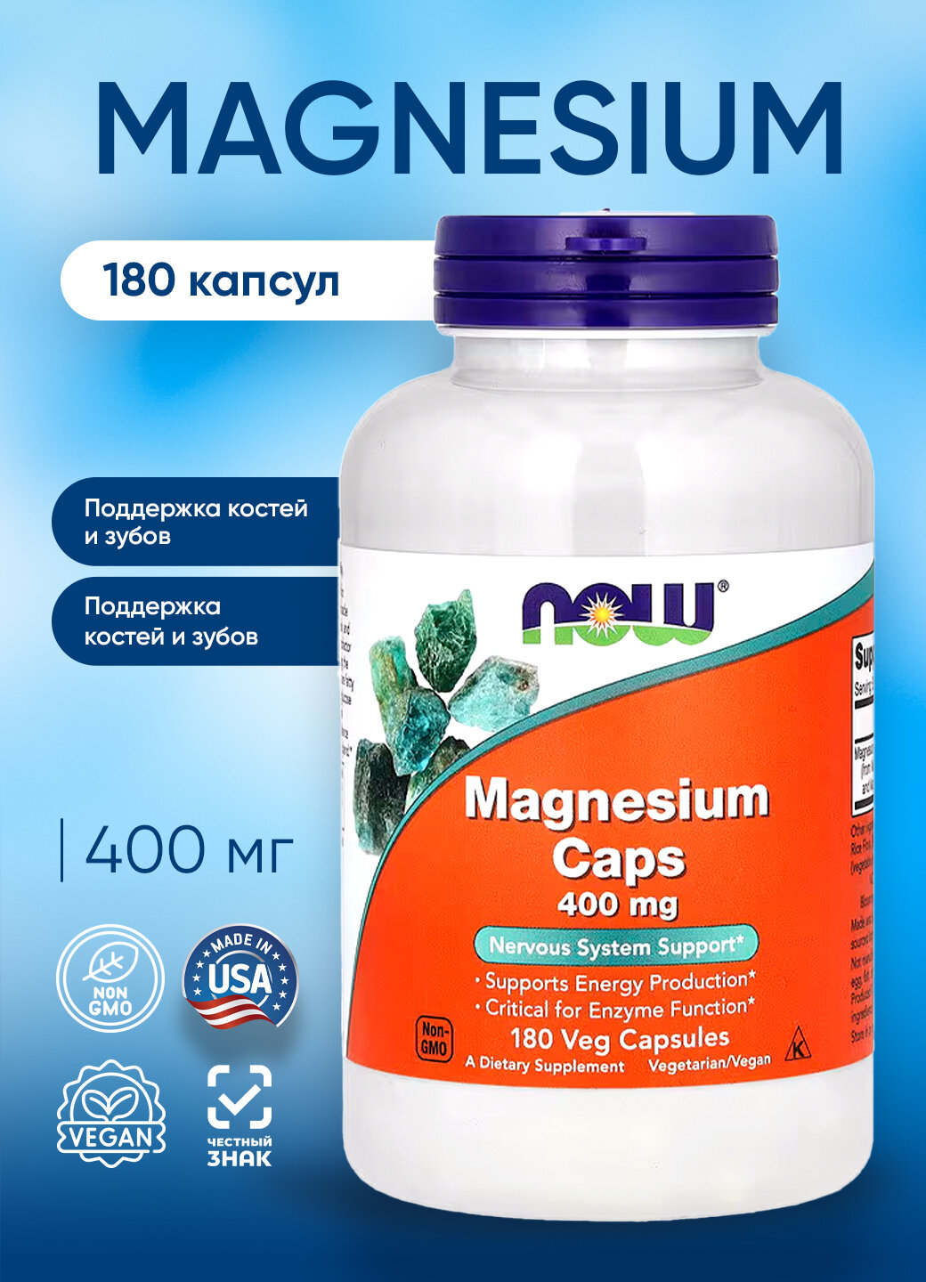 Now Foods Magnesium 400 mg 180 vcaps НАУ Магний 400 мг 180 веганских капсул