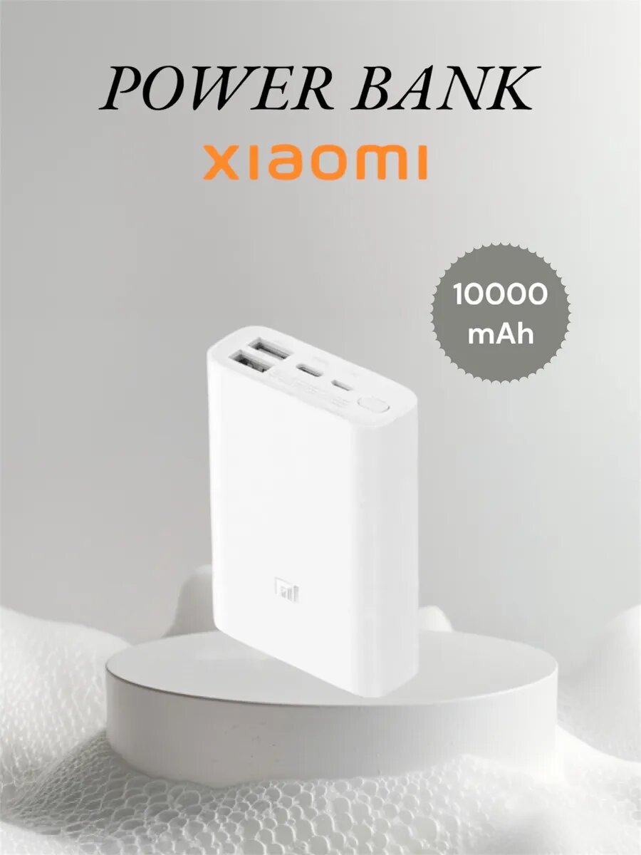 Power bank xiaomi 10000 mAh Mi быстрая зарядка