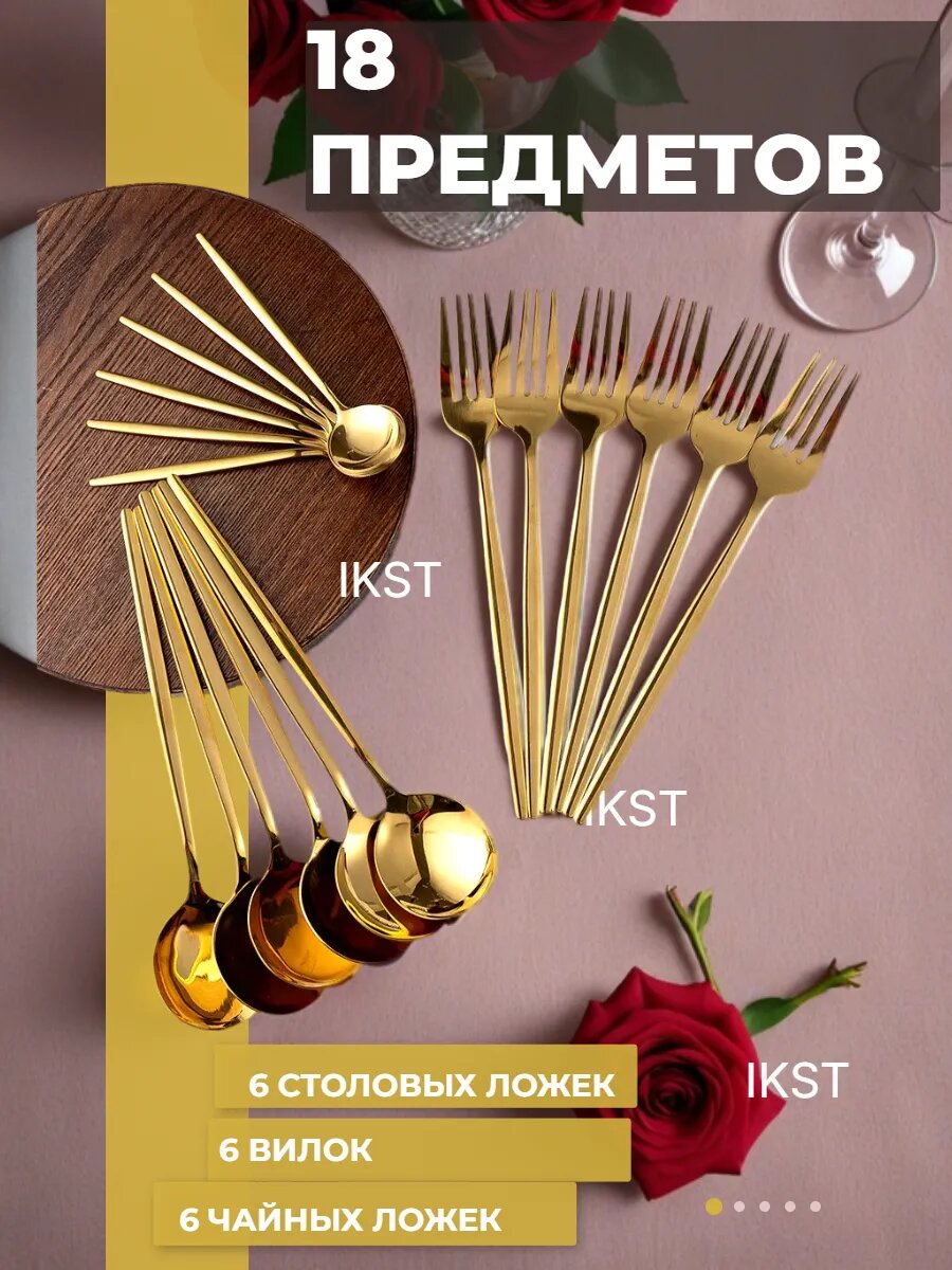Набор столовых приборов "Золото", нержавеющая сталь, 6 персон — фото 1