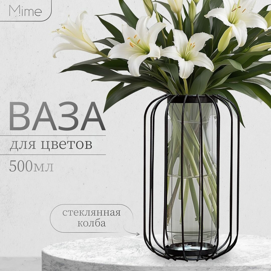 Большая ваза для цветов и сухоцветов ваза с колбой черная MIME
