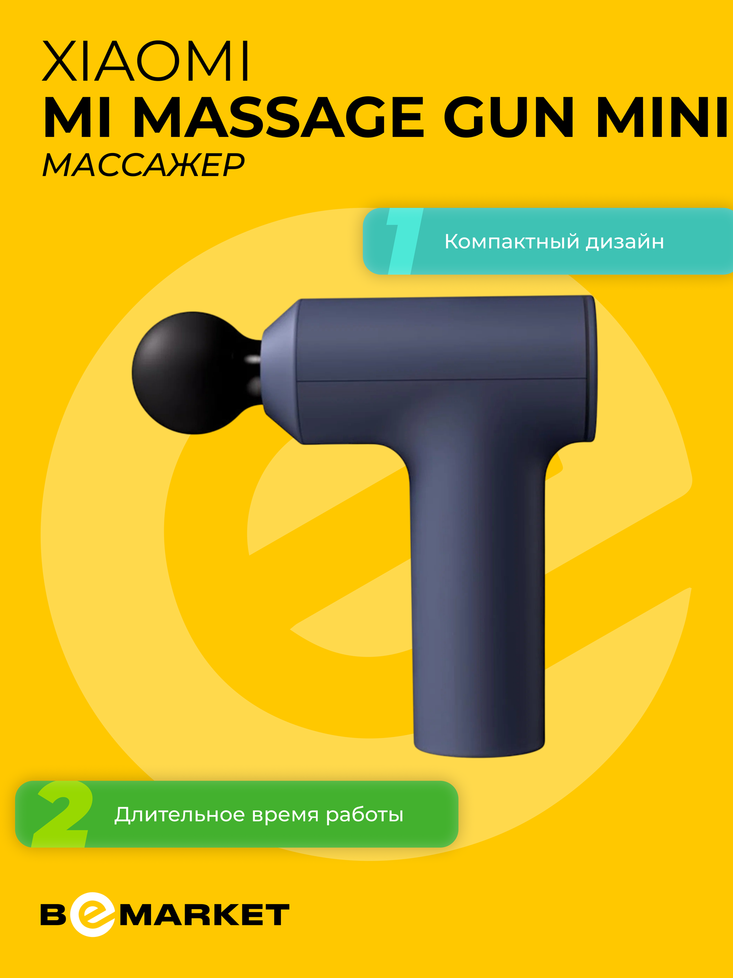 Массажер Xiaomi Mi Massage Gun Mini, 3 режима, перкуссионный