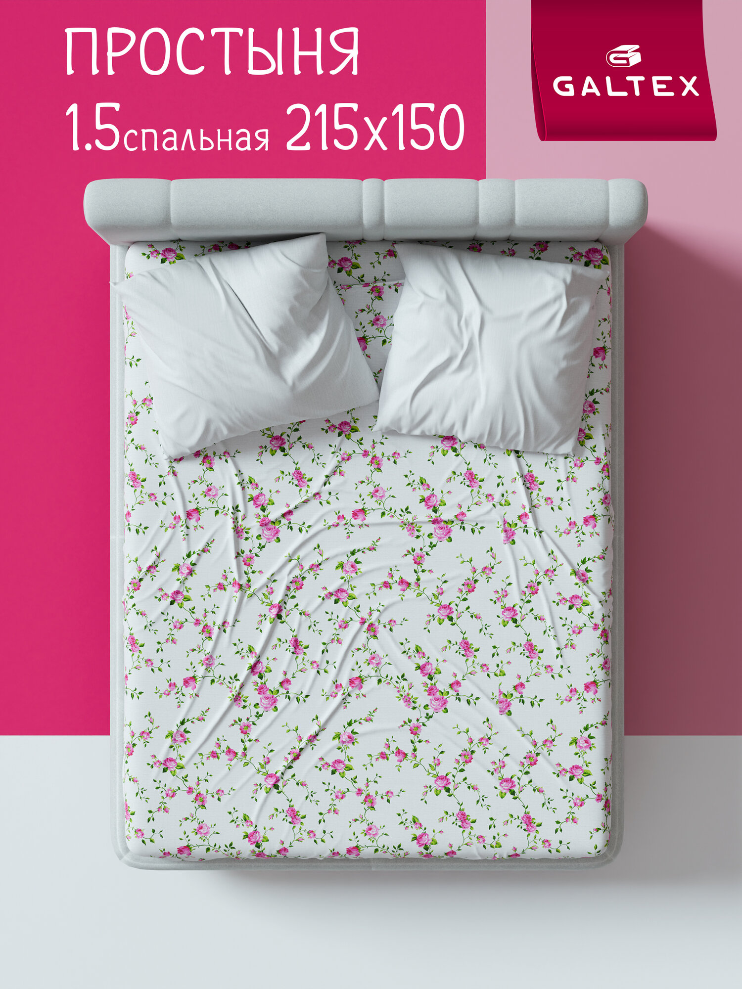 Простынь 1 5 спальная 150х215 см Galtex Бязь ( Хлопок 100% ) Яблоневый цвет Розовый