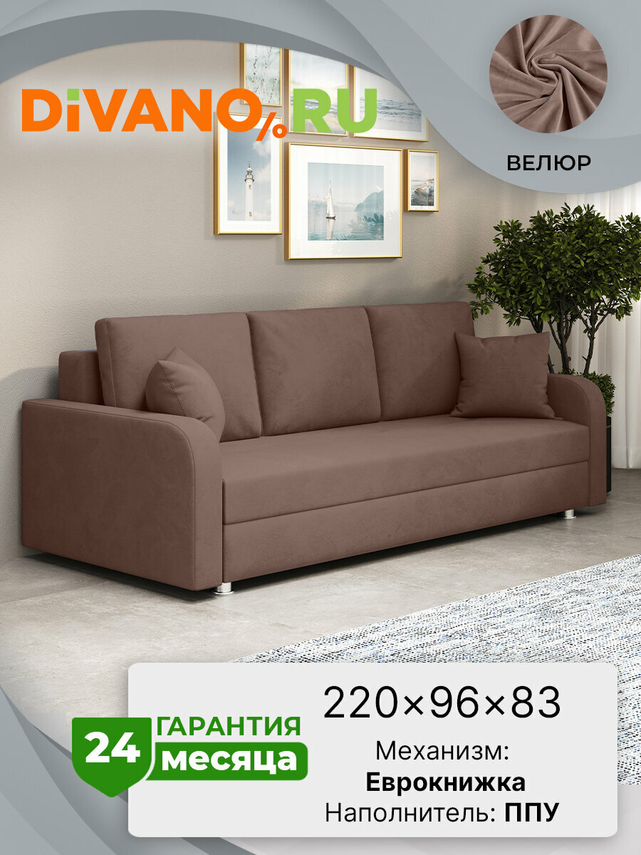 Диван-кровать Шанталь DIVANO, раскладной, еврокнижка, спальное место 140х195, велюр, пыльная роза дизайн 4