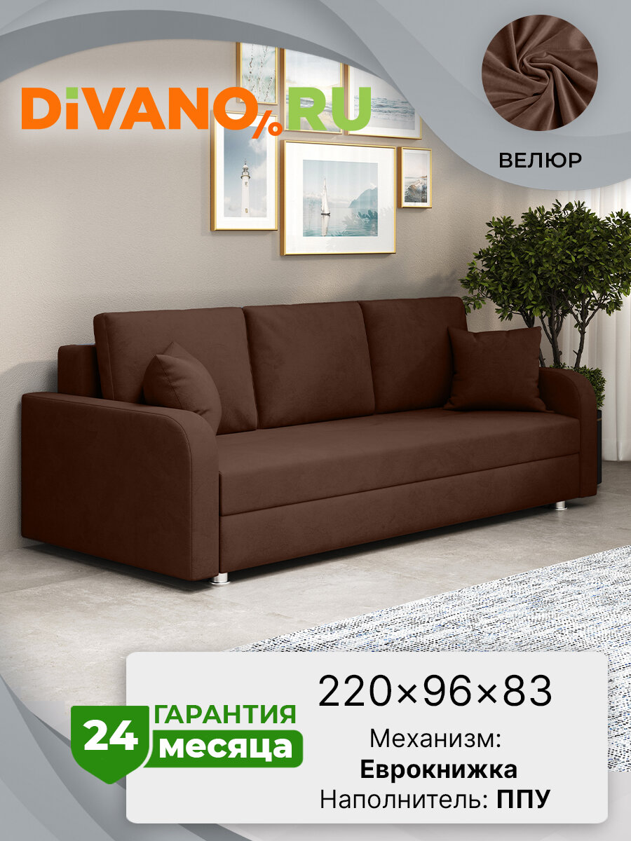 Диван-кровать Шанталь DIVANO, раскладной, еврокнижка, спальное место 140х195, велюр, темно-коричневый дизайн 7