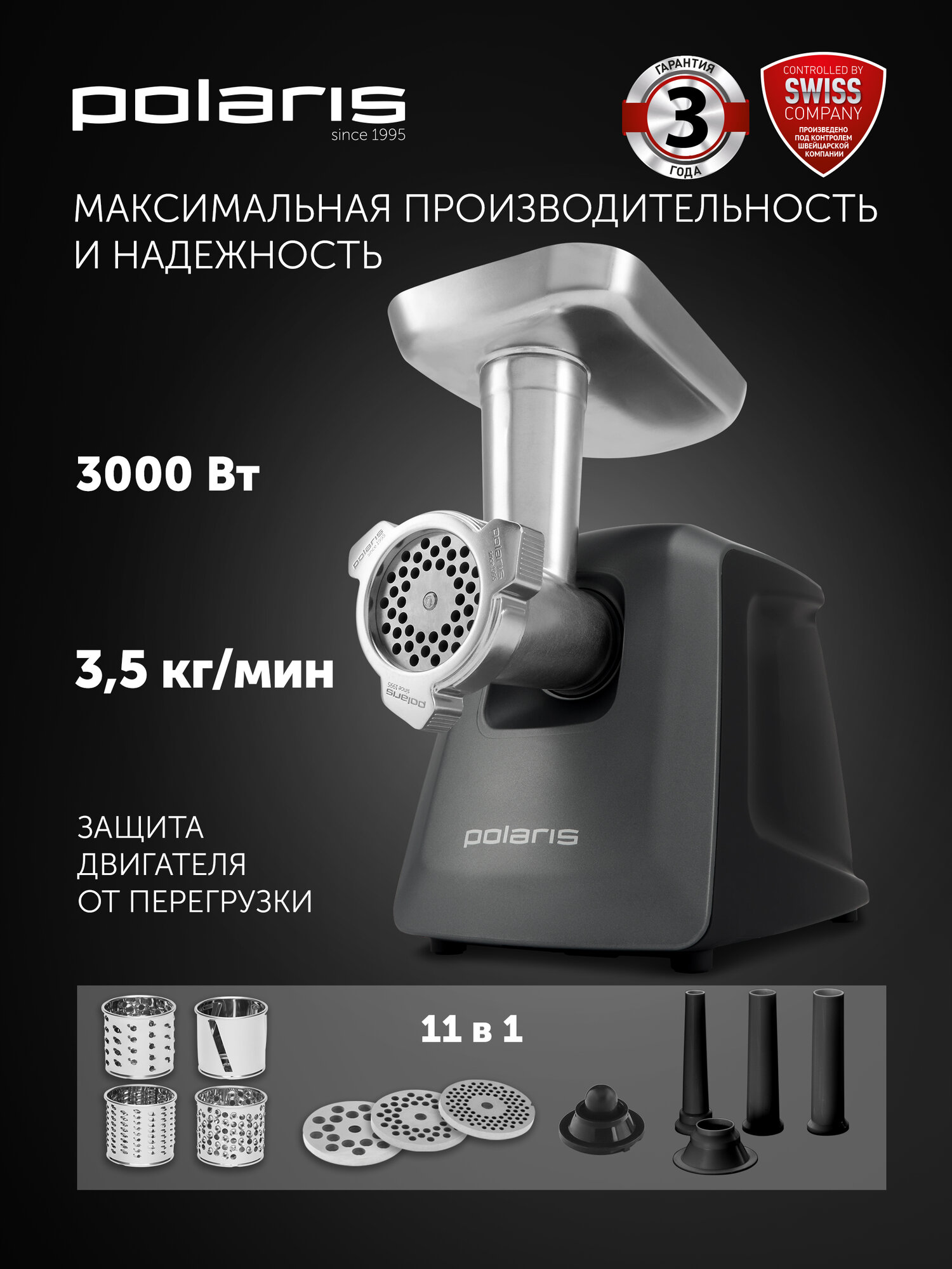 Мясорубка электрическая Polaris PMG 3090RUS с насадками, 3000 Вт, черный
