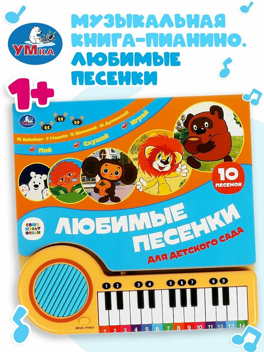 Музыкальная книжка пианино для малышей, Умка