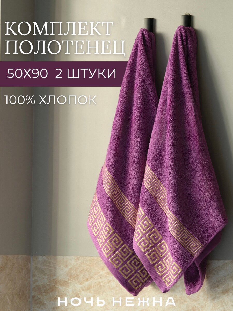 Набор полотенец махровых Ночь Нежна 