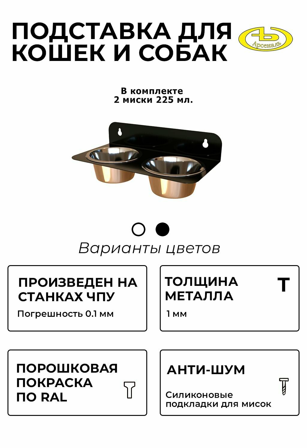 Подставка (кормушка) для кошек и маленьких собак миски 2 шт. по 225 мл. на стену, черная шагрень. ARSENAL ANIMAL мод. AR15A111955-06.
