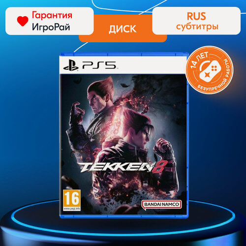 Изображение товара Игра Tekken 8 (PS5, русские субтитры) Bandai Namco Blu-ray диск 16+