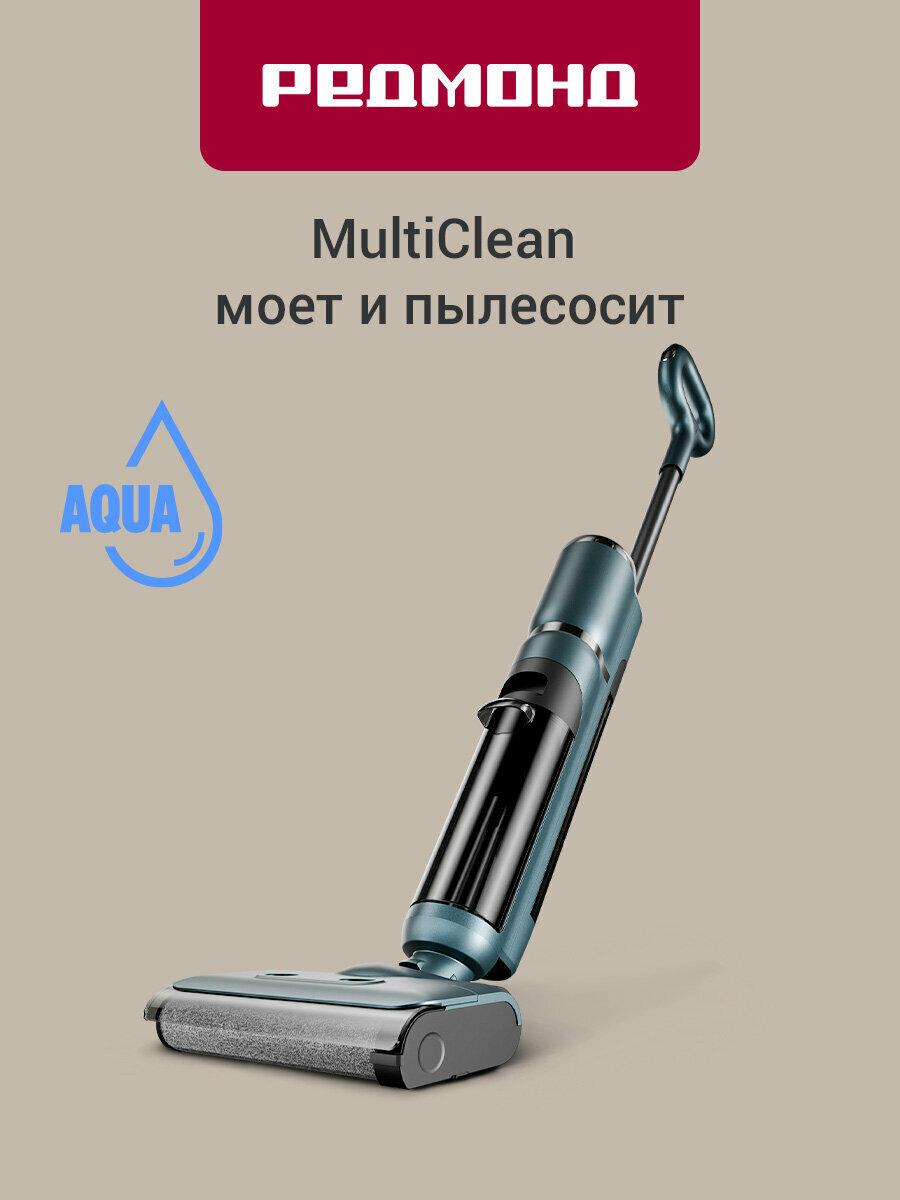 Пылесос вертикальный моющий беспроводной редмонд MultiClean VH1332, Влажная и сухая уборка, креативная озвучка